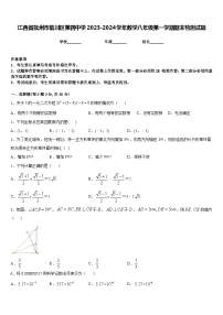 江西省抚州市临川区第四中学2023-2024学年数学八年级第一学期期末检测试题含答案