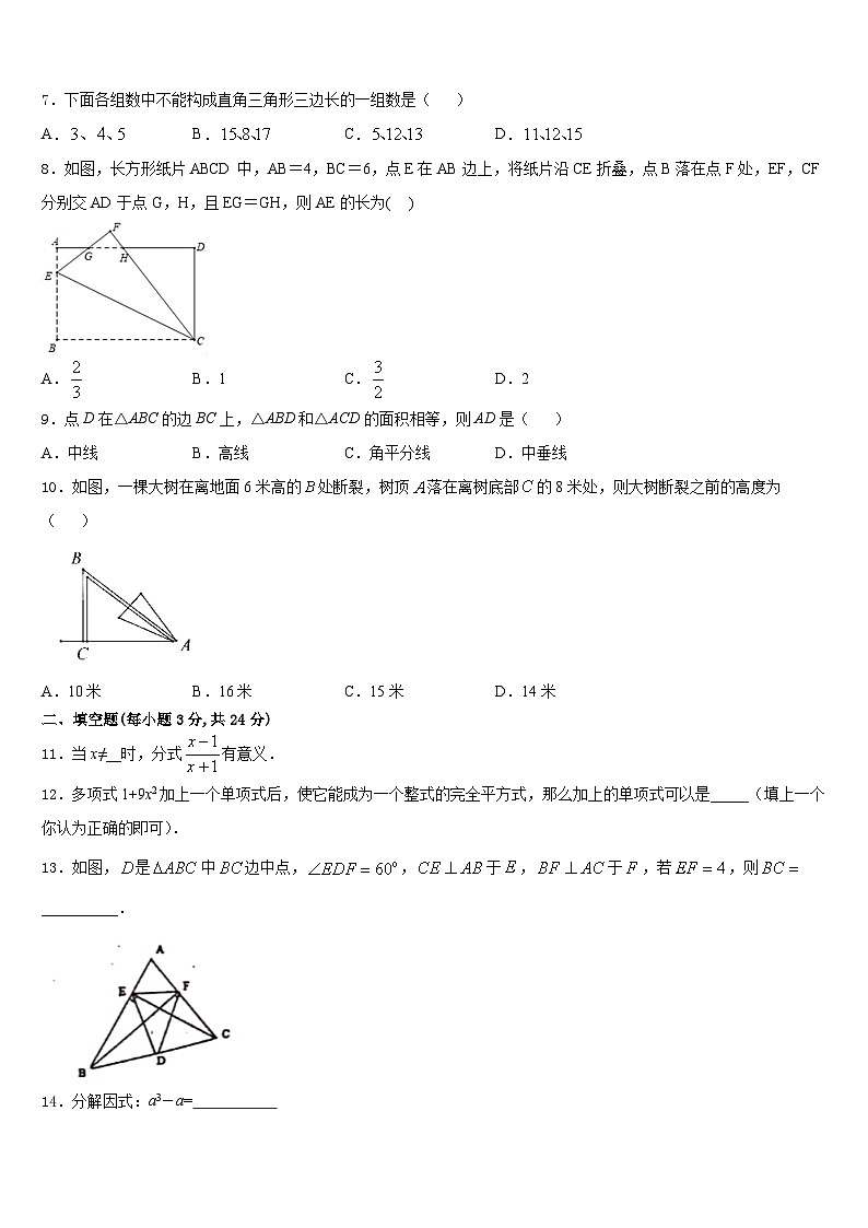 江西省抚州市临川区第四中学2023-2024学年数学八年级第一学期期末检测试题含答案02