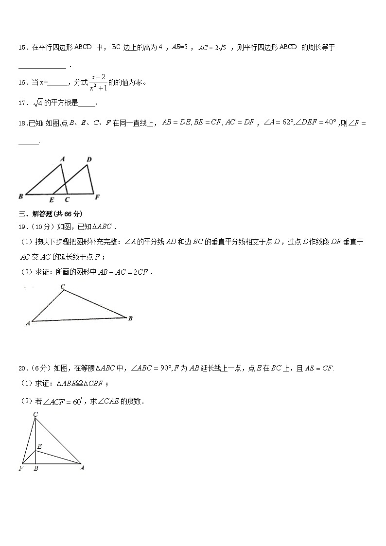 江西省抚州市临川区第四中学2023-2024学年数学八年级第一学期期末检测试题含答案03