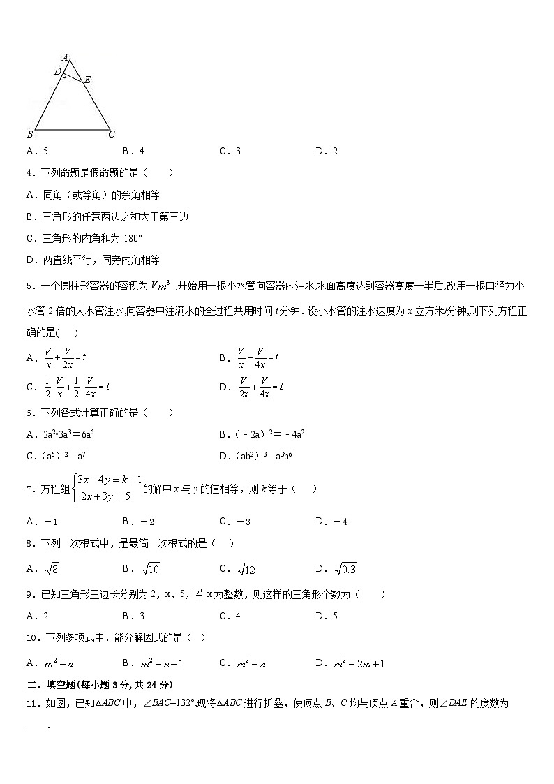 江西省抚州市名校2023-2024学年数学八年级第一学期期末考试模拟试题含答案第2页