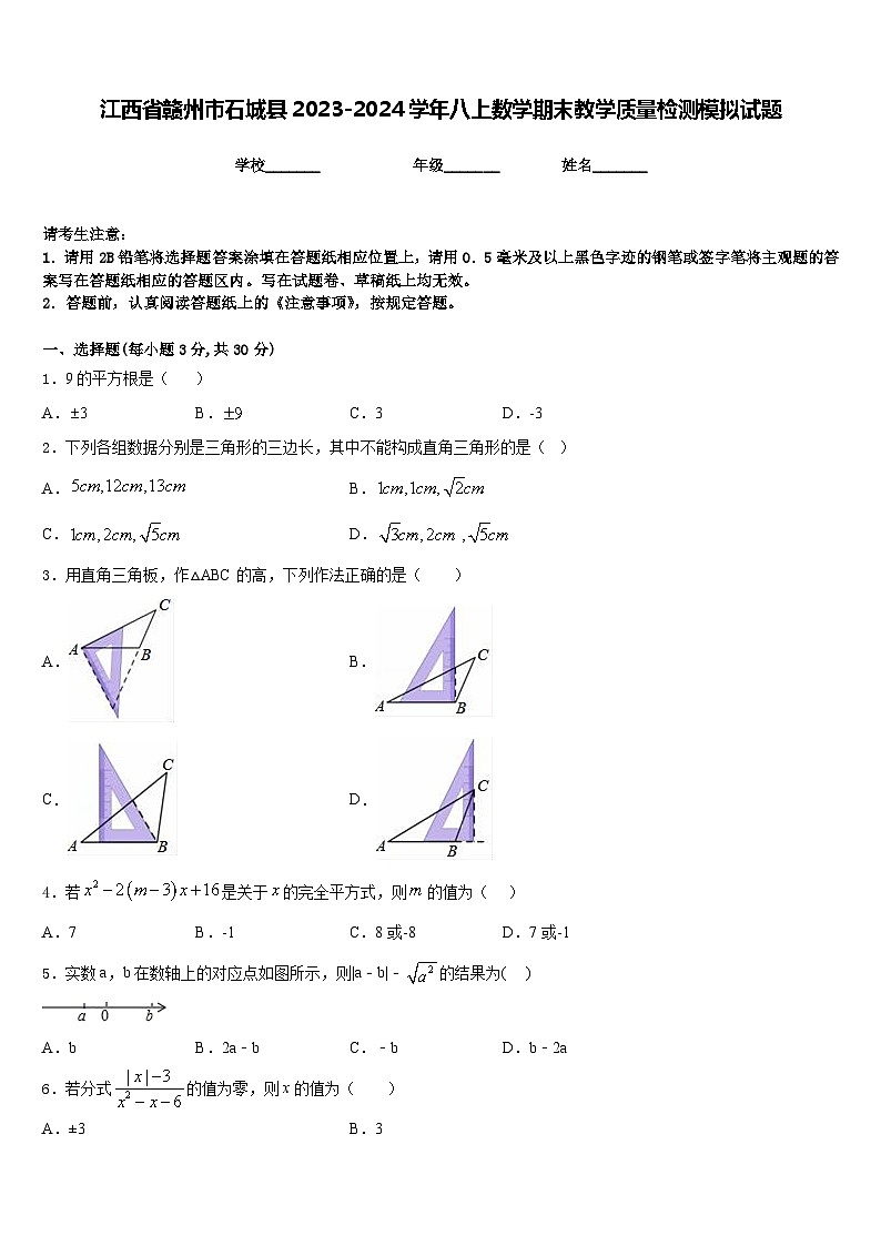 江西省赣州市石城县2023-2024学年八上数学期末教学质量检测模拟试题含答案01