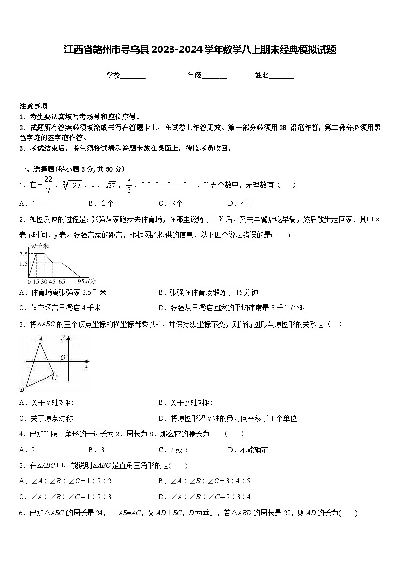 江西省赣州市寻乌县2023-2024学年数学八上期末经典模拟试题含答案第1页
