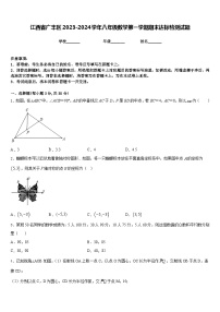 江西省广丰区2023-2024学年八年级数学第一学期期末达标检测试题含答案