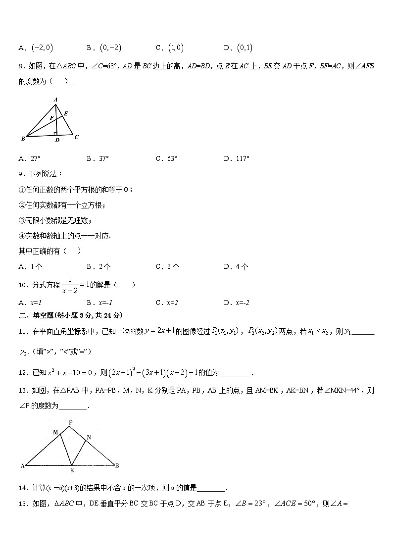 江西省贵溪市2023-2024学年八上数学期末联考模拟试题含答案第2页