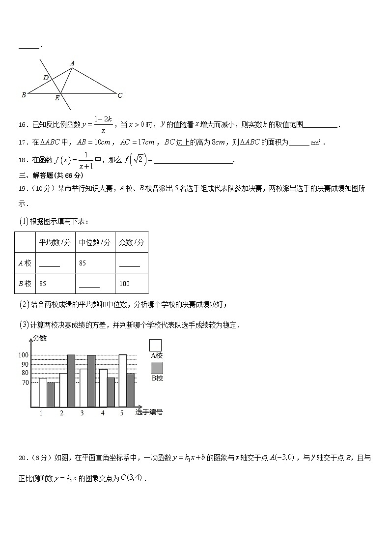 江西省贵溪市2023-2024学年八上数学期末联考模拟试题含答案第3页