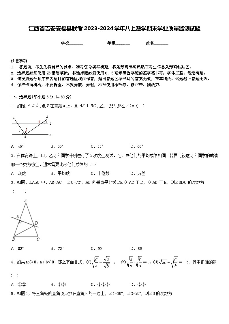江西省吉安安福县联考2023-2024学年八上数学期末学业质量监测试题含答案01