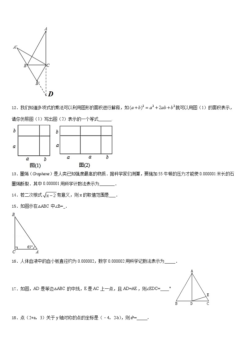 江西省吉安安福县联考2023-2024学年八上数学期末学业质量监测试题含答案03
