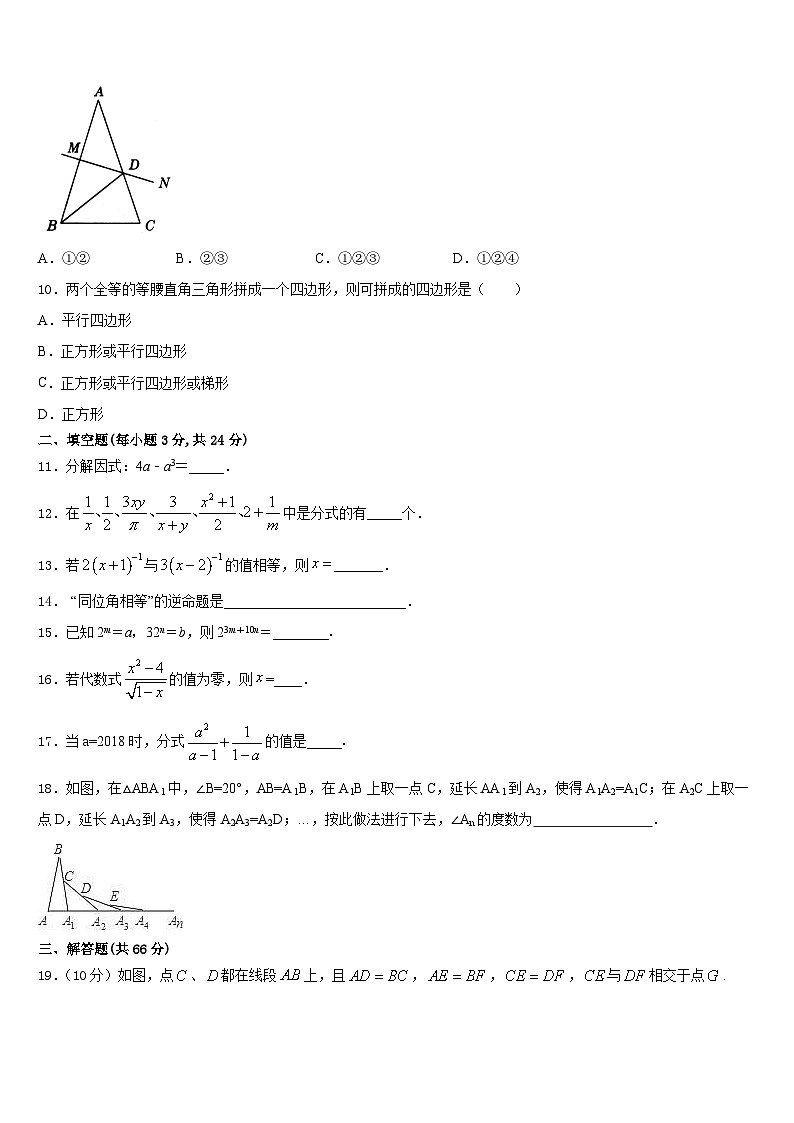 江西省吉安市2023-2024学年数学八年级第一学期期末质量检测试题含答案第3页