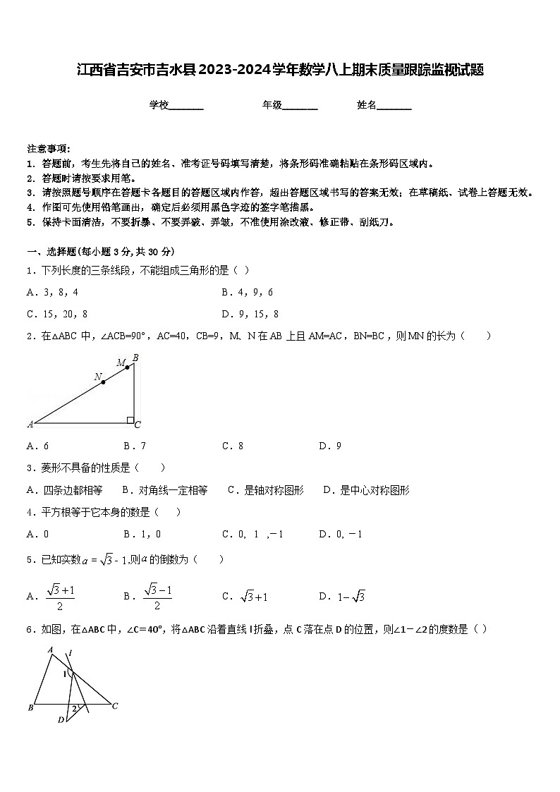 江西省吉安市吉水县2023-2024学年数学八上期末质量跟踪监视试题含答案第1页