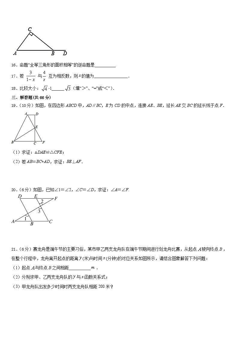 江西省吉安市吉水县2023-2024学年数学八上期末质量跟踪监视试题含答案第3页