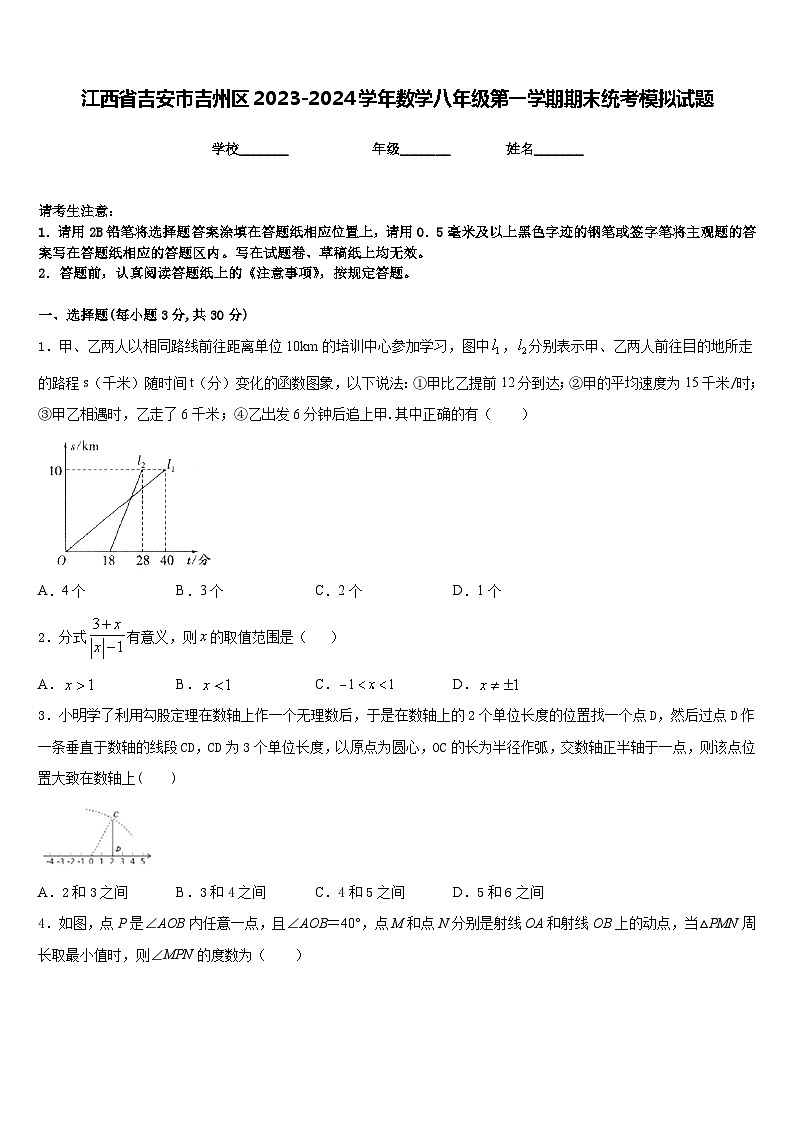 江西省吉安市吉州区2023-2024学年数学八年级第一学期期末统考模拟试题含答案01