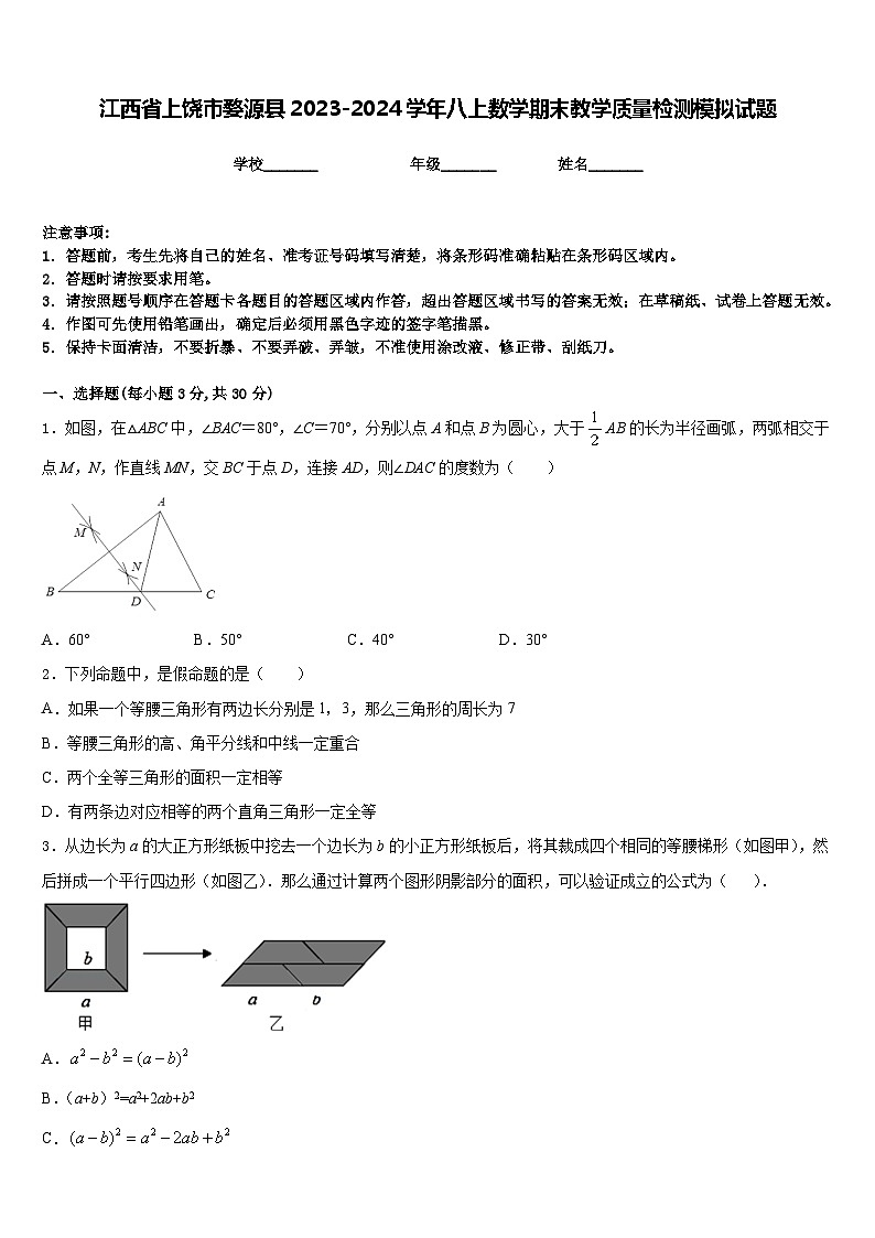 江西省上饶市婺源县2023-2024学年八上数学期末教学质量检测模拟试题含答案01