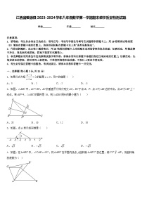 江西省婺源县2023-2024学年八年级数学第一学期期末教学质量检测试题含答案