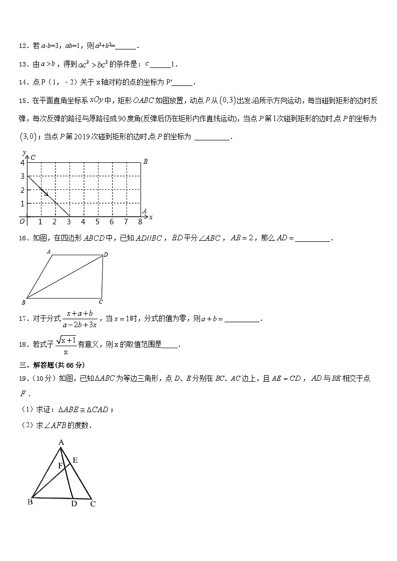 江西省兴国县2023-2024学年数学八上期末调研模拟试题含答案第3页