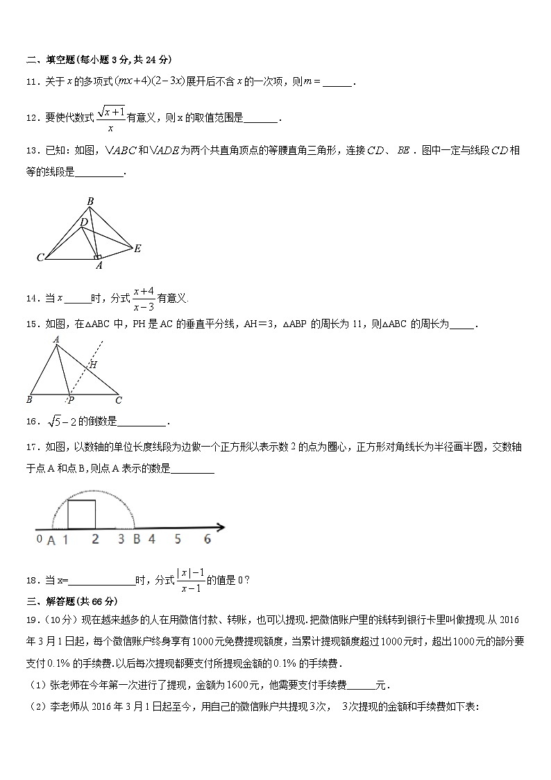 江西省宁都县2023-2024学年数学八年级第一学期期末联考模拟试题含答案第3页