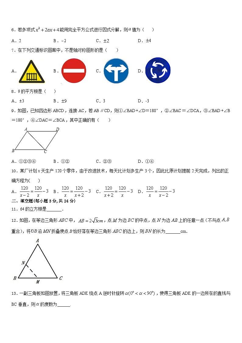 江西省南昌市第三中学2023-2024学年八上数学期末预测试题含答案02
