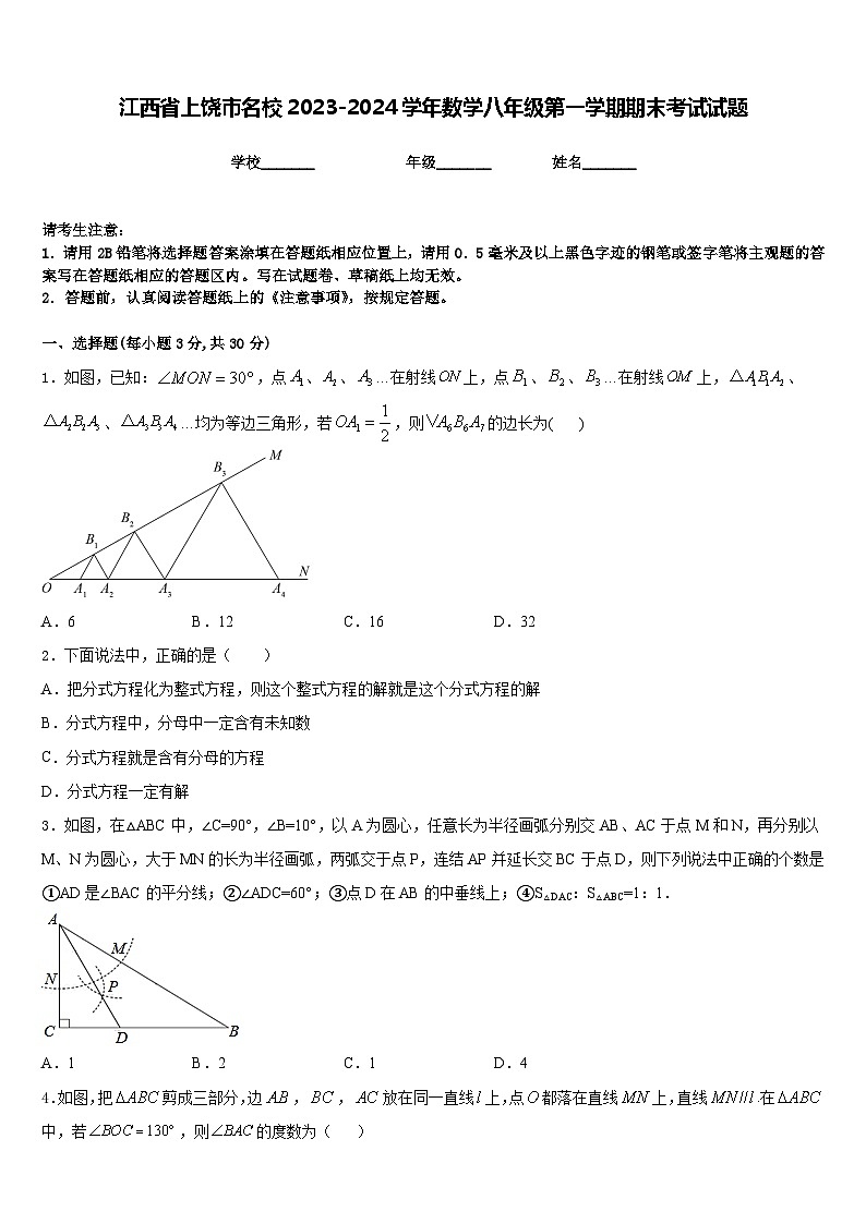 江西省上饶市名校2023-2024学年数学八年级第一学期期末考试试题含答案01