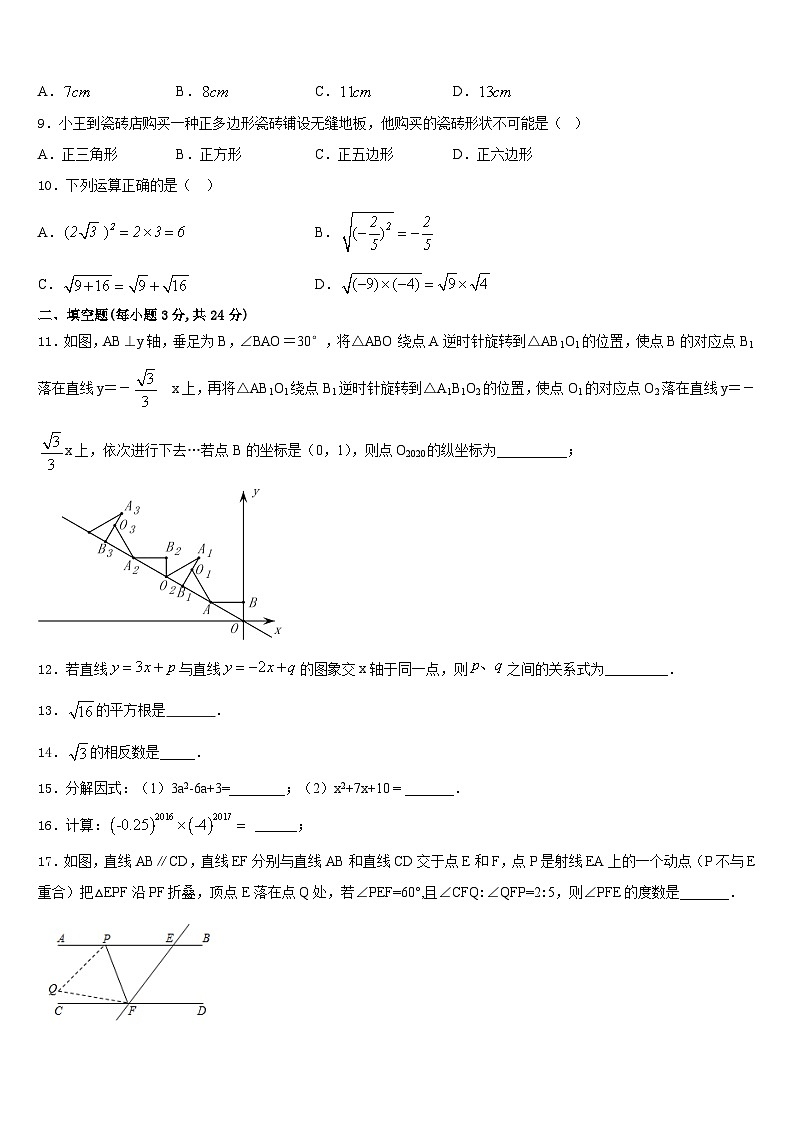 江西省上饶市名校2023-2024学年数学八年级第一学期期末考试试题含答案03
