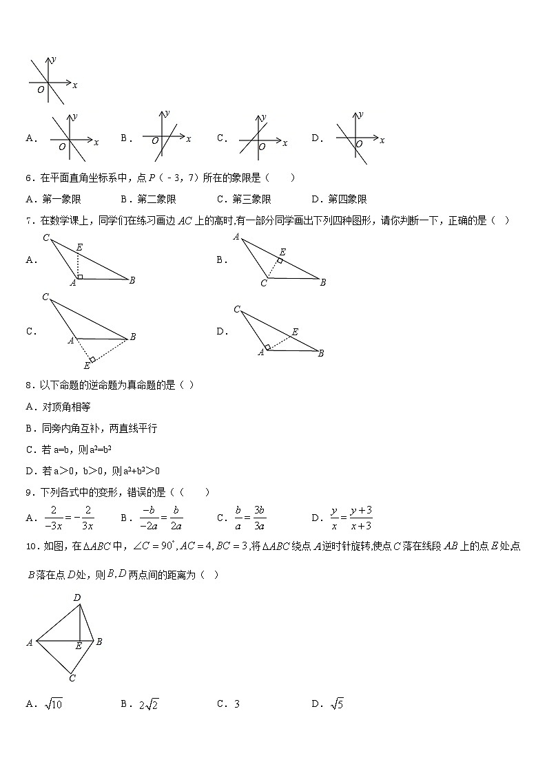 江西省上饶市广信区2023-2024学年数学八上期末检测试题含答案02