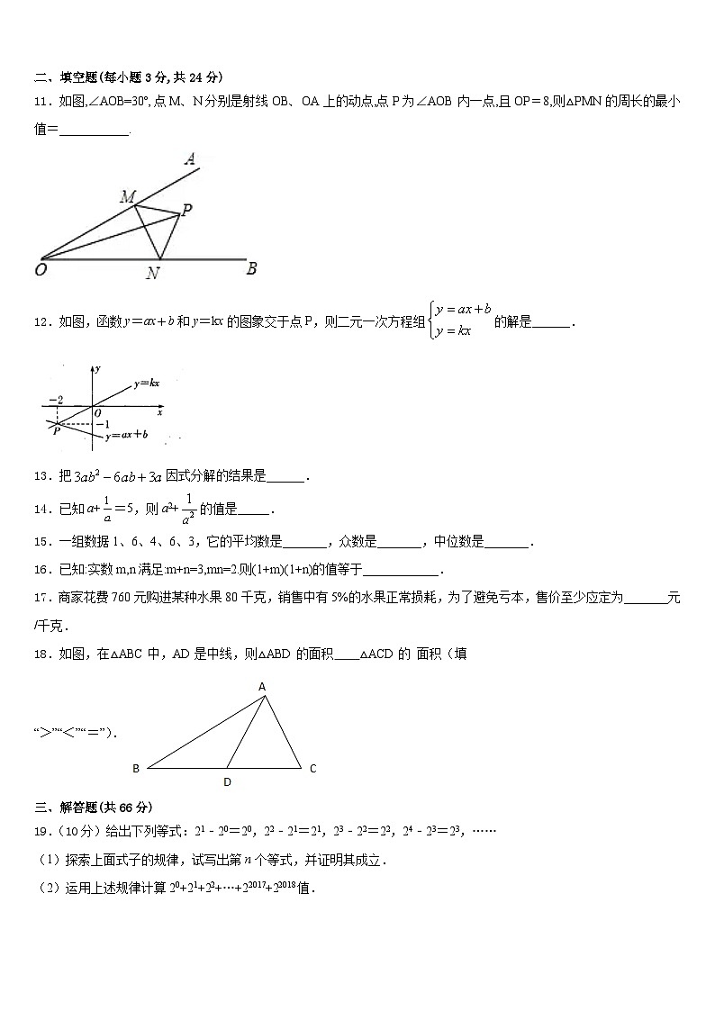江西省上饶市广信区2023-2024学年数学八上期末检测试题含答案03