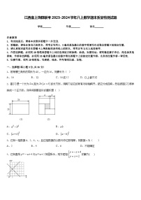 江西省上饶县联考2023-2024学年八上数学期末质量检测试题含答案