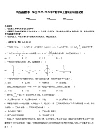 江西省南昌市十学校2023-2024学年数学八上期末达标检测试题含答案