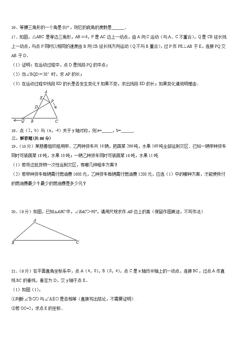 江西省南昌市十学校2023-2024学年数学八上期末达标检测试题含答案第3页