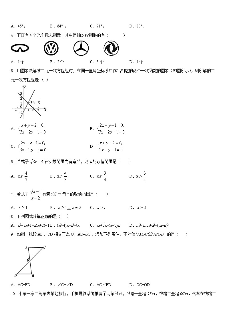 江西省新余市第四中学2023-2024学年八年级数学第一学期期末质量跟踪监视模拟试题含答案02
