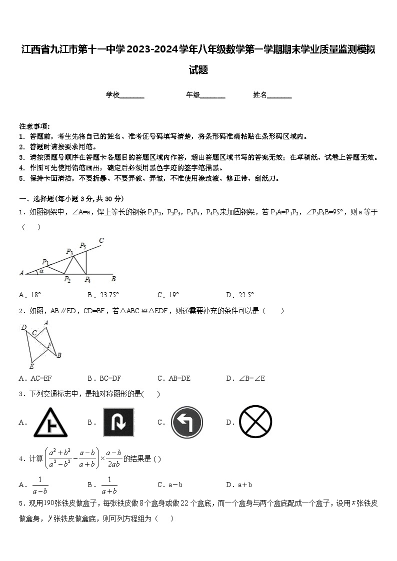 江西省九江市第十一中学2023-2024学年八年级数学第一学期期末学业质量监测模拟试题含答案01