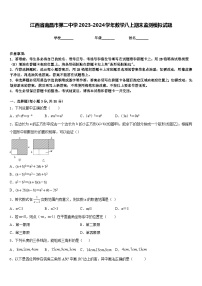 江西省南昌市第二中学2023-2024学年数学八上期末监测模拟试题含答案