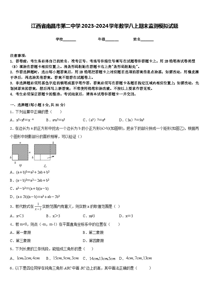 江西省南昌市第二中学2023-2024学年数学八上期末监测模拟试题含答案01