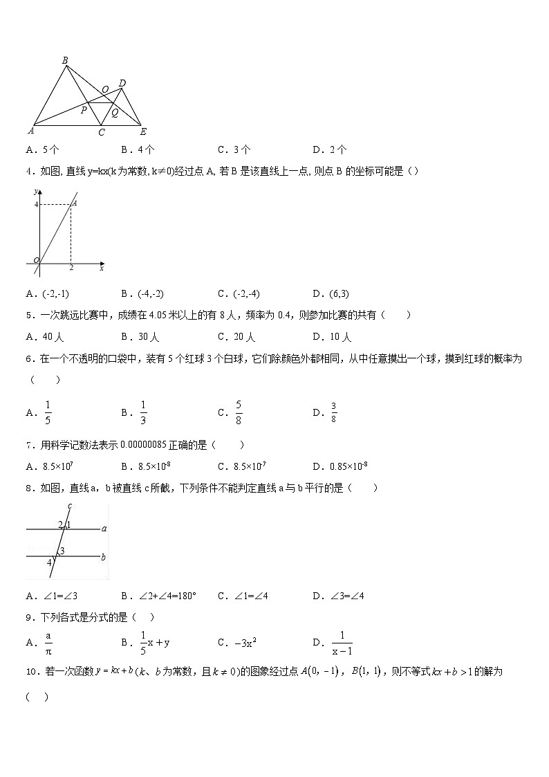江西省上饶市广信区广信区第七中学2023-2024学年数学八上期末联考试题含答案第2页