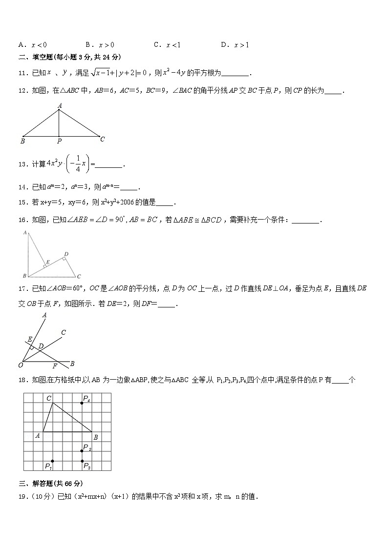 江西省上饶市广信区广信区第七中学2023-2024学年数学八上期末联考试题含答案第3页