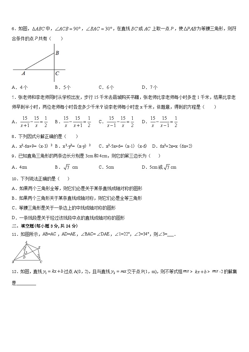 江西省南昌市2023-2024学年数学八上期末监测模拟试题含答案02