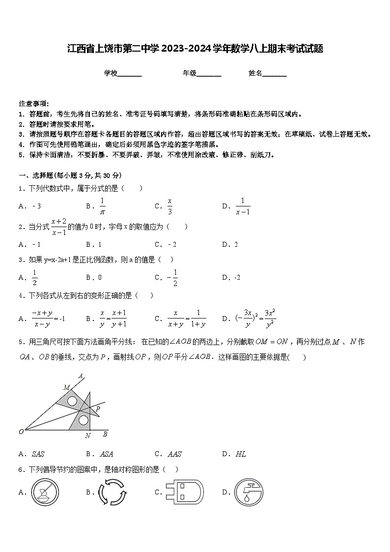 江西省上饶市第二中学2023-2024学年数学八上期末考试试题含答案第1页