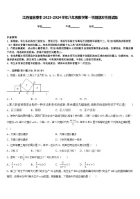 江西省宜春市2023-2024学年八年级数学第一学期期末检测试题含答案