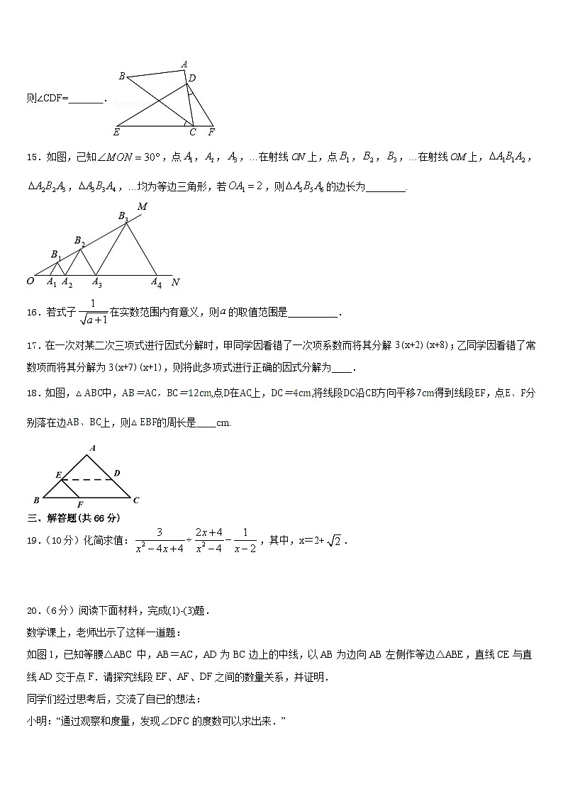 江西省宜春市2023-2024学年八年级数学第一学期期末检测试题含答案第3页