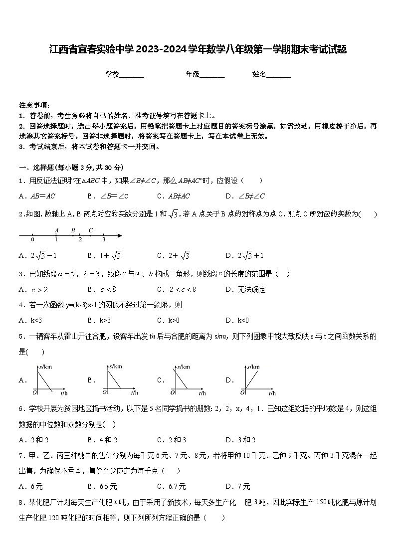 江西省宜春实验中学2023-2024学年数学八年级第一学期期末考试试题含答案第1页