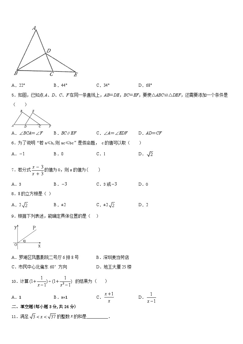 河北保定竞秀区2023-2024学年八上数学期末综合测试试题含答案02