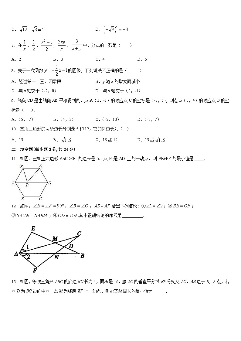 河北省霸州市部分学校2023-2024学年数学八上期末监测试题含答案第2页
