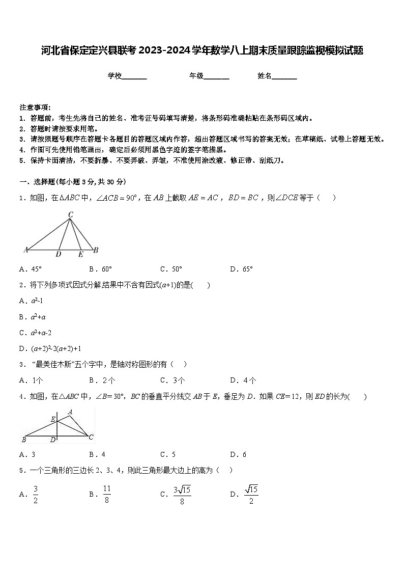 河北省保定定兴县联考2023-2024学年数学八上期末质量跟踪监视模拟试题含答案01