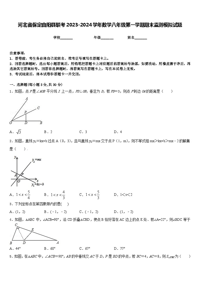 河北省保定曲阳县联考2023-2024学年数学八年级第一学期期末监测模拟试题含答案01
