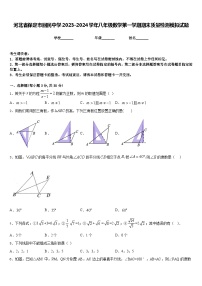 河北省保定市回民中学2023-2024学年八年级数学第一学期期末质量检测模拟试题含答案