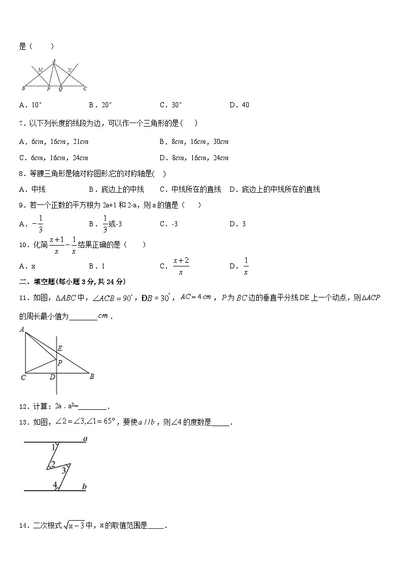 河北省保定市回民中学2023-2024学年八年级数学第一学期期末质量检测模拟试题含答案02