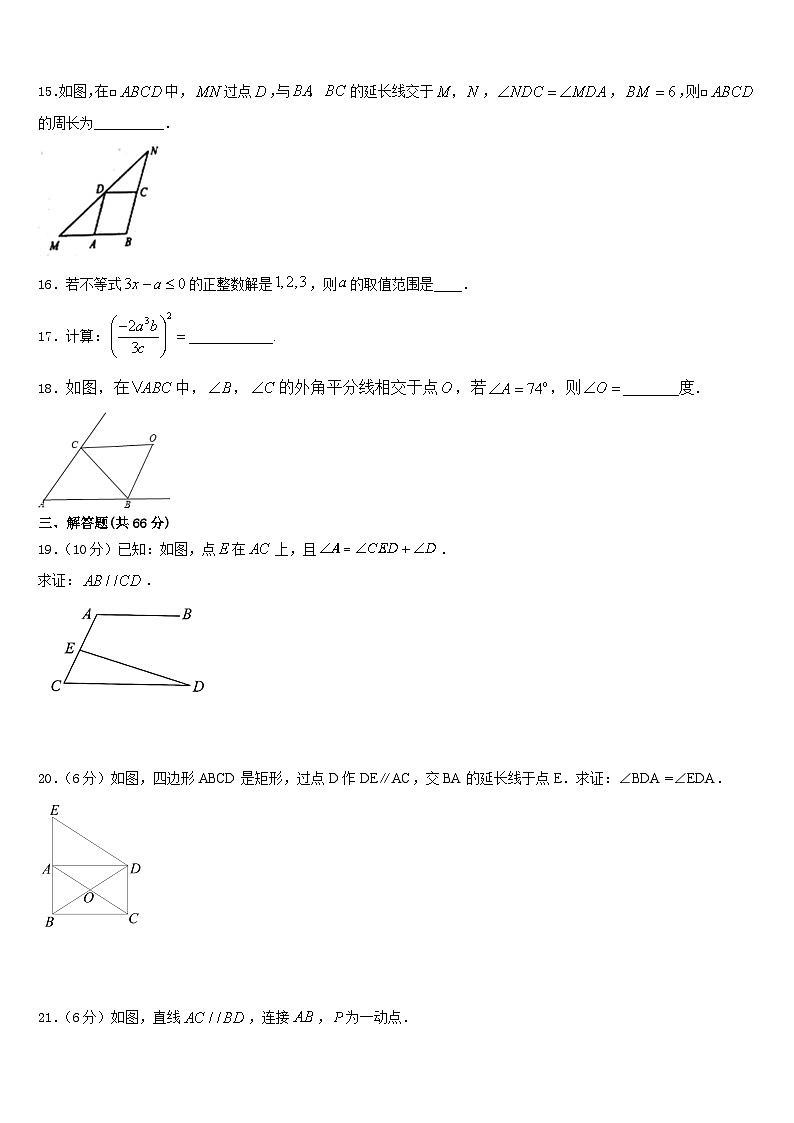 河北省保定市回民中学2023-2024学年八年级数学第一学期期末质量检测模拟试题含答案03