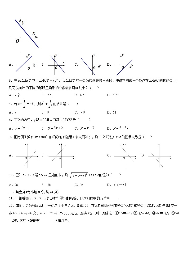 河北省保定市莲池区2023-2024学年八年级数学第一学期期末联考试题含答案第2页