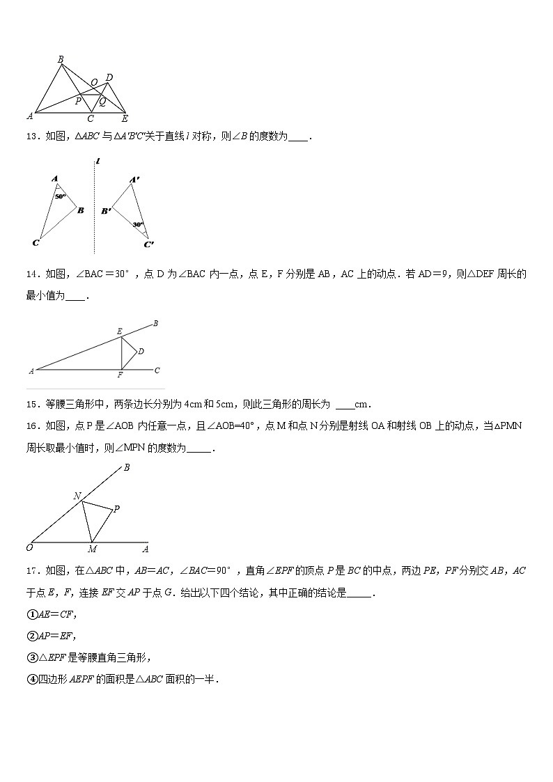 河北省保定市莲池区2023-2024学年八年级数学第一学期期末联考试题含答案第3页