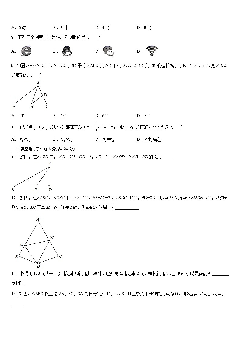 河北省保定市唐县2023-2024学年数学八上期末学业质量监测模拟试题含答案第2页