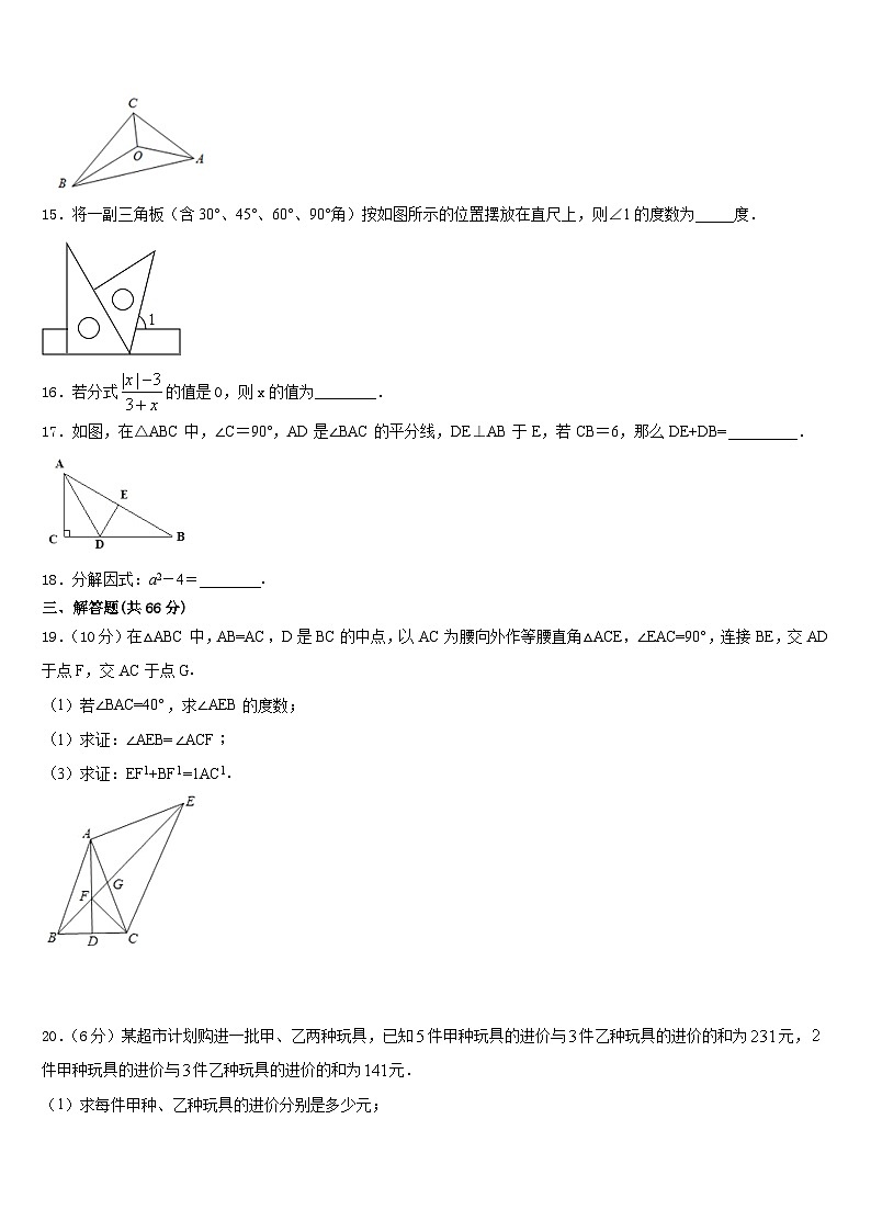 河北省保定市唐县2023-2024学年数学八上期末学业质量监测模拟试题含答案第3页