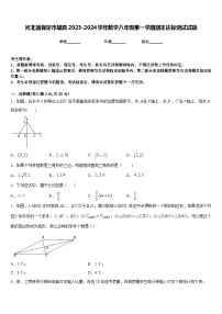 河北省保定市雄县2023-2024学年数学八年级第一学期期末达标测试试题含答案